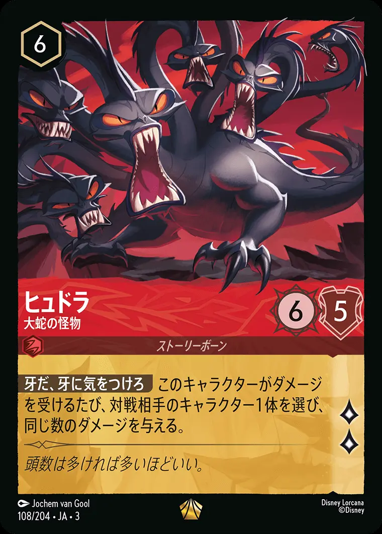 ヒュドラ 大蛇の怪物(Foil) DLCS3-F108 の商品画像