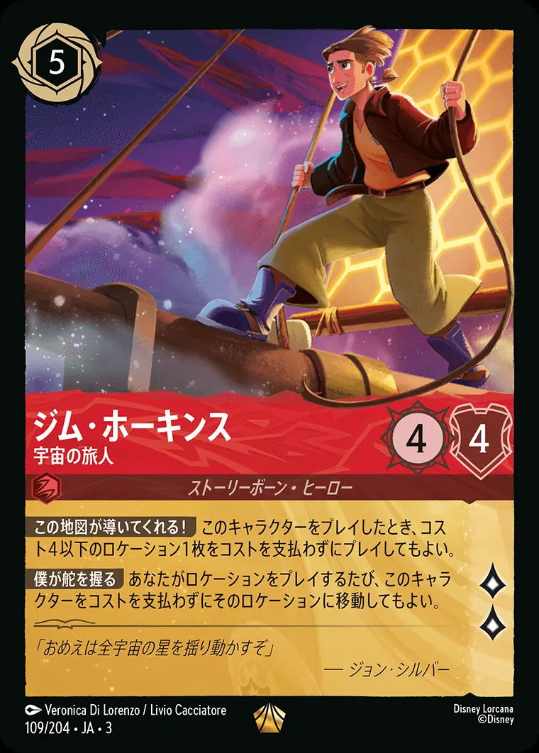 ジム・ホーキンス 宇宙の旅人(Foil) DLCS3-F109 の商品画像