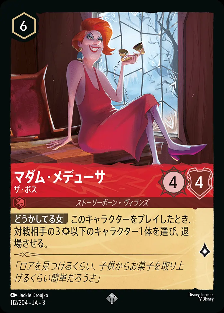 マダム・メデューサ ザ・ボス(Foil) DLCS3-F112 の商品画像