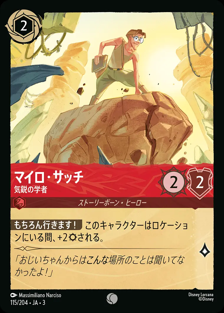 マイロ・サッチ 気鋭の学者 DLCS3-115 の商品画像