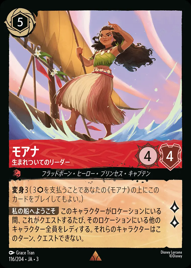 モアナ 生まれついてのリーダー(Foil) DLCS3-F116 の商品画像