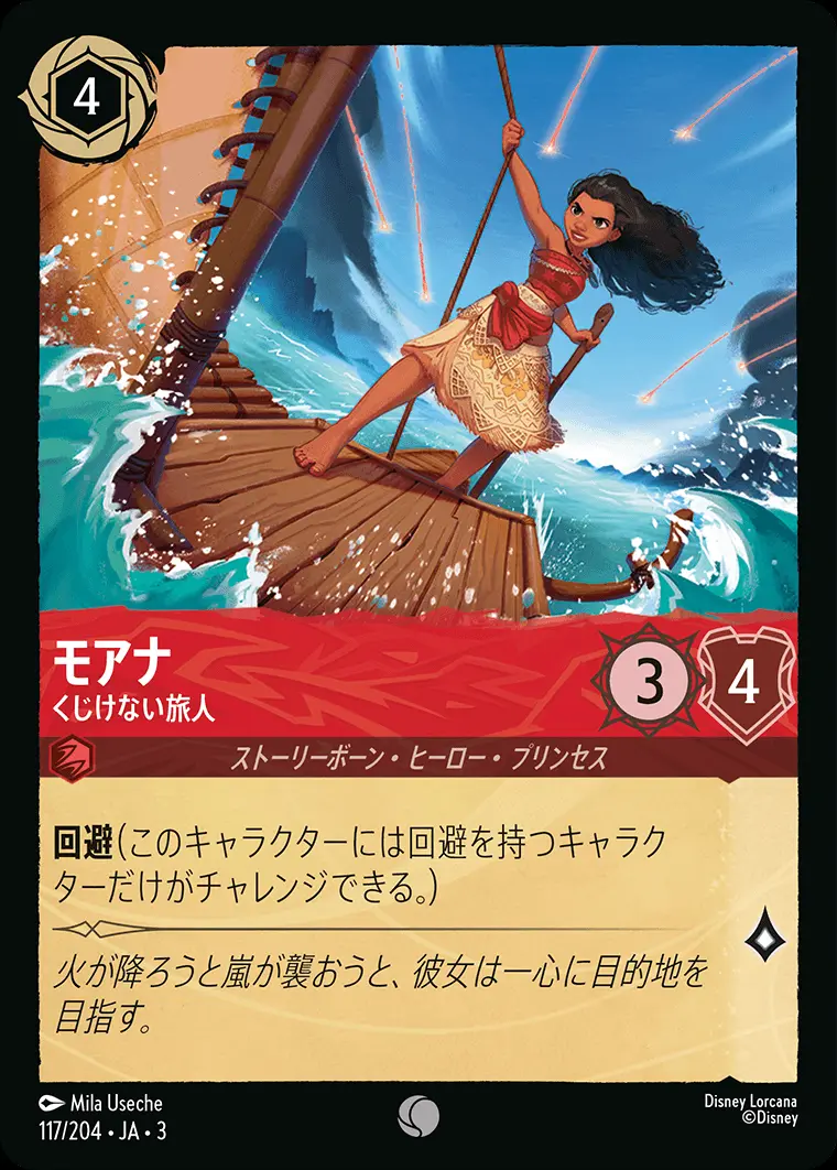 モアナ くじけない旅人 DLCS3-117 の商品画像