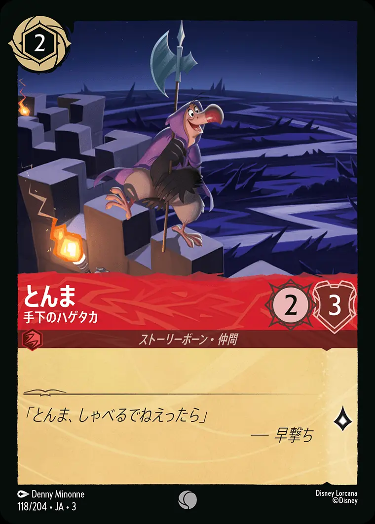 とんま 手下のハゲタカ DLCS3-118 の商品画像