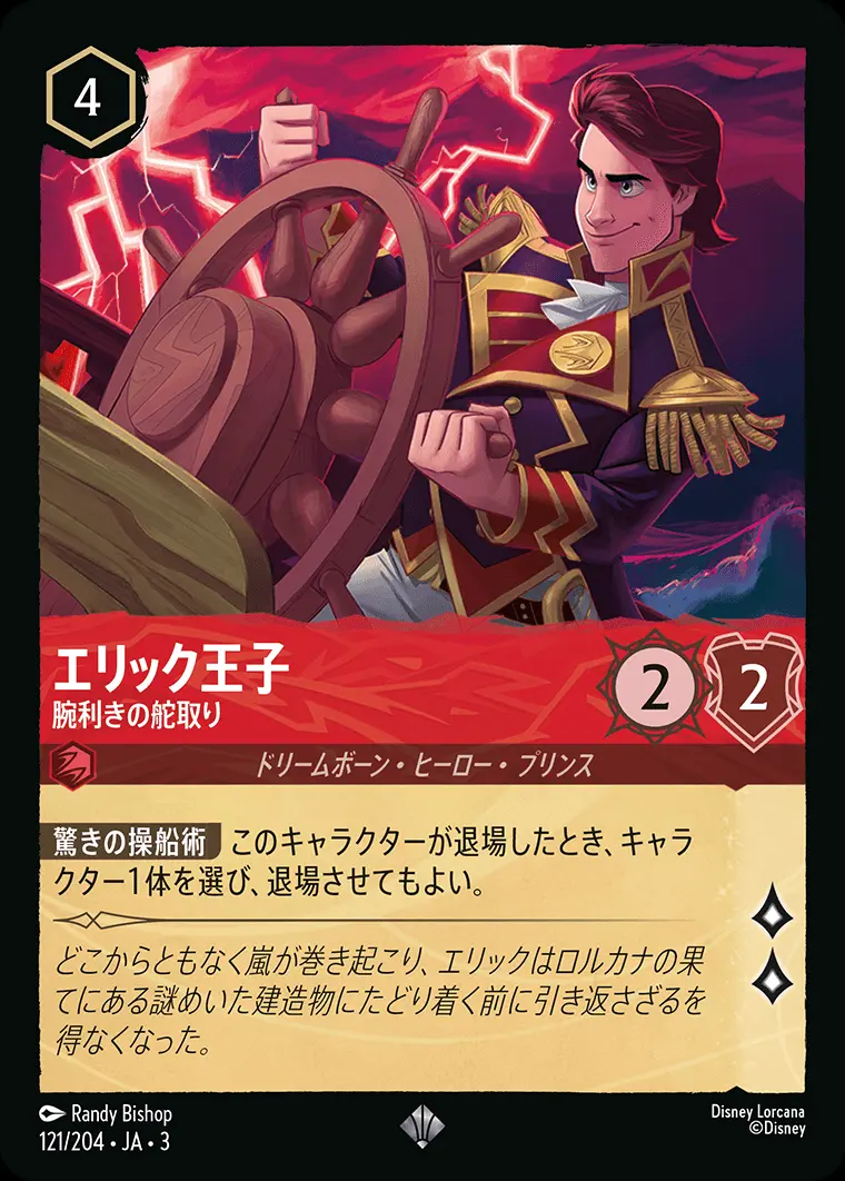 エリック王子 腕利きの舵取り(Foil) DLCS3-F121 の商品画像