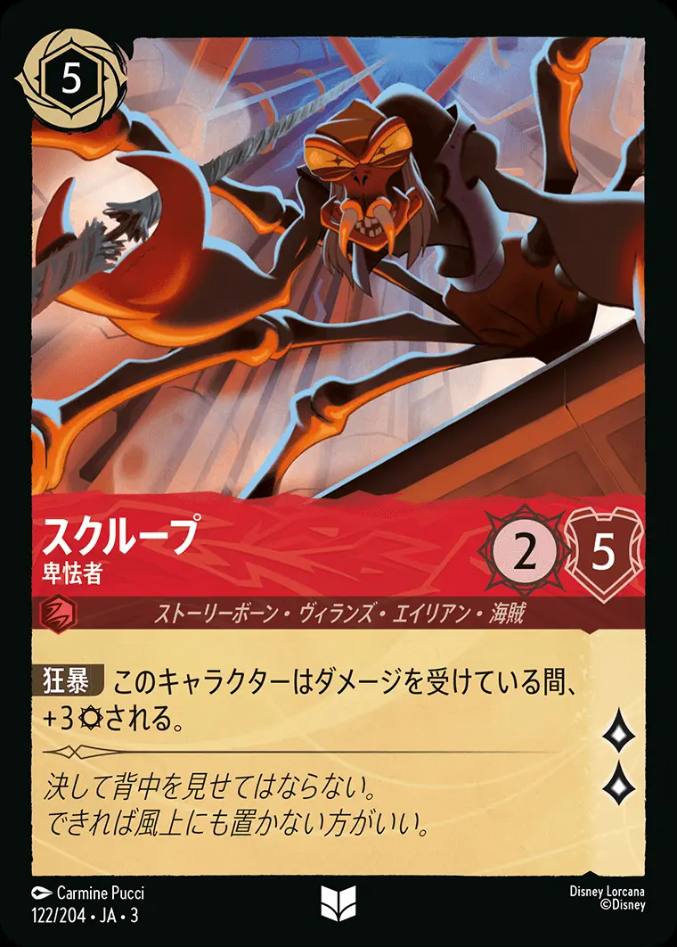 スクループ 卑怯者(Foil) DLCS3-F122 の商品画像
