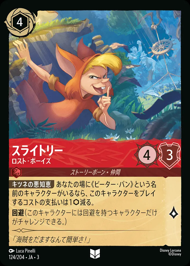 スライトリー ロスト・ボーイズ(Foil) DLCS3-F124 の商品画像
