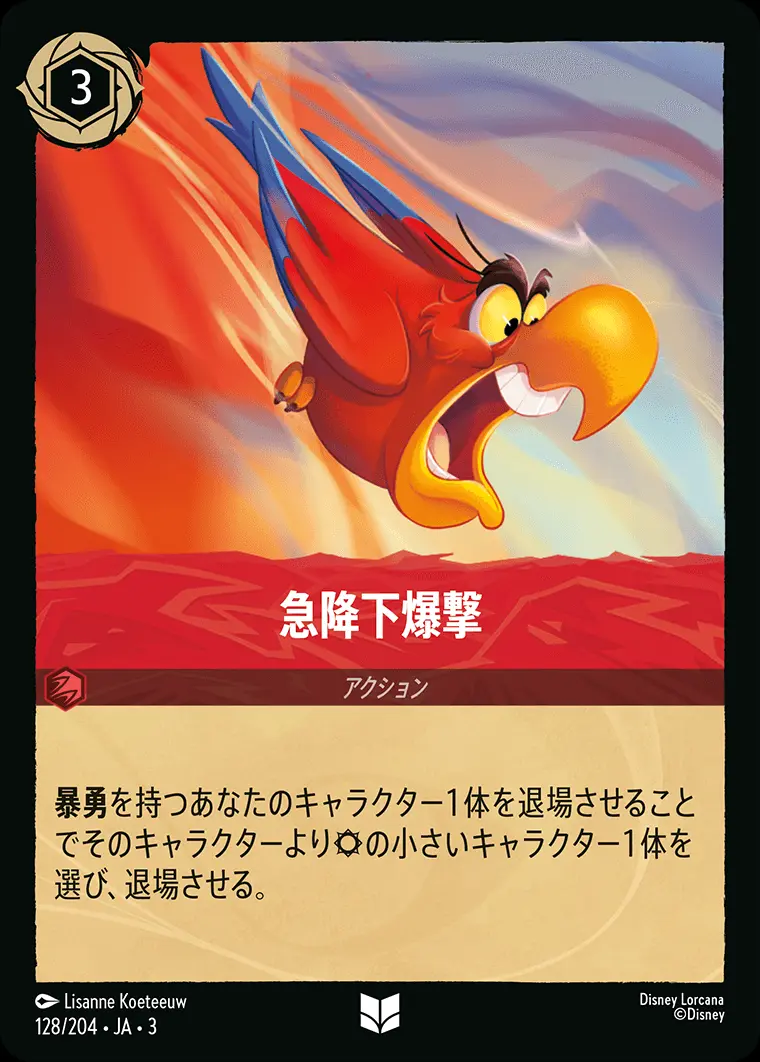 急降下爆撃(Foil) DLCS3-F128 の商品画像