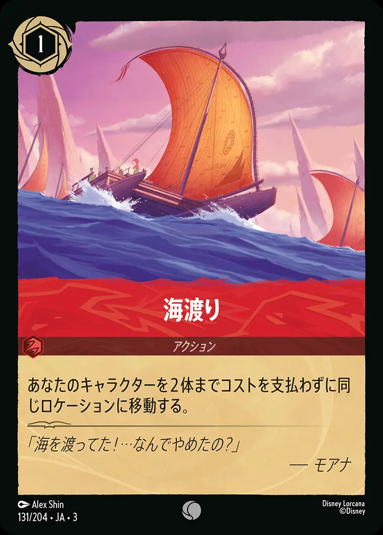 海渡り DLCS3-131 の商品画像