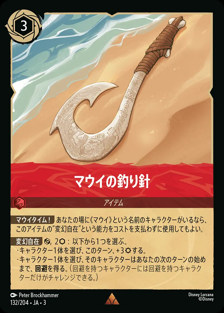 マウイの釣り針(Foil) DLCS3-F132 の商品画像