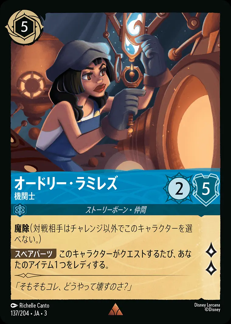 オードリー・ラミレズ 機関士(Foil) DLCS3-F137 の商品画像