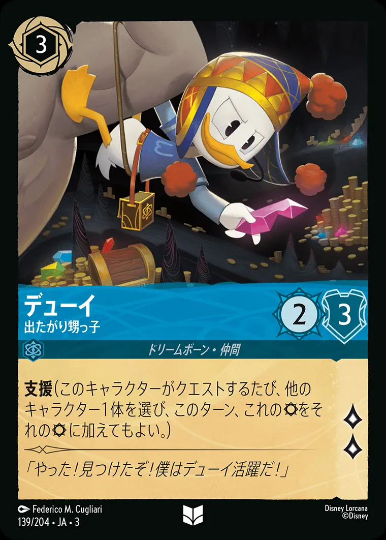 デューイ 出たがり甥っ子(Foil) DLCS3-F139 の商品画像