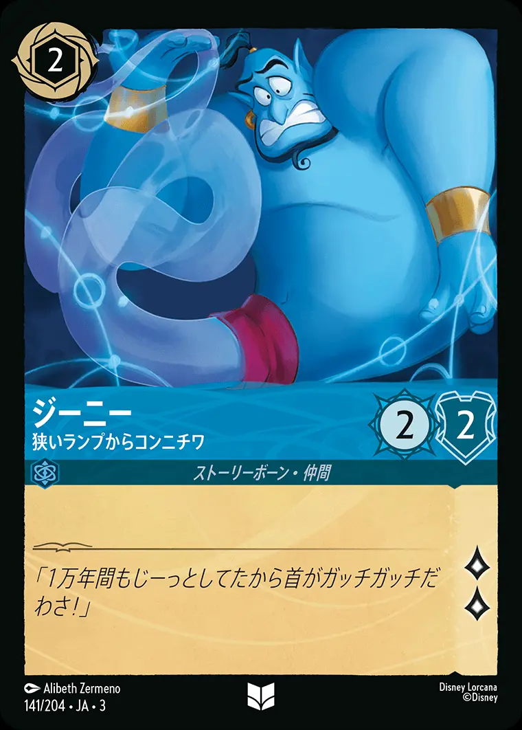 ジーニー 狭いランプからコンニチワ(Foil) DLCS3-F141 の商品画像