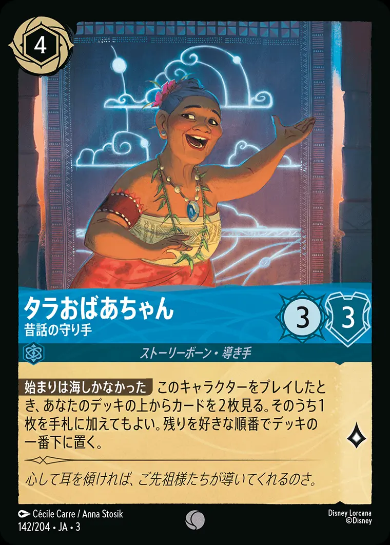 タラおばあちゃん 昔話の守り手 DLCS3-142 の商品画像