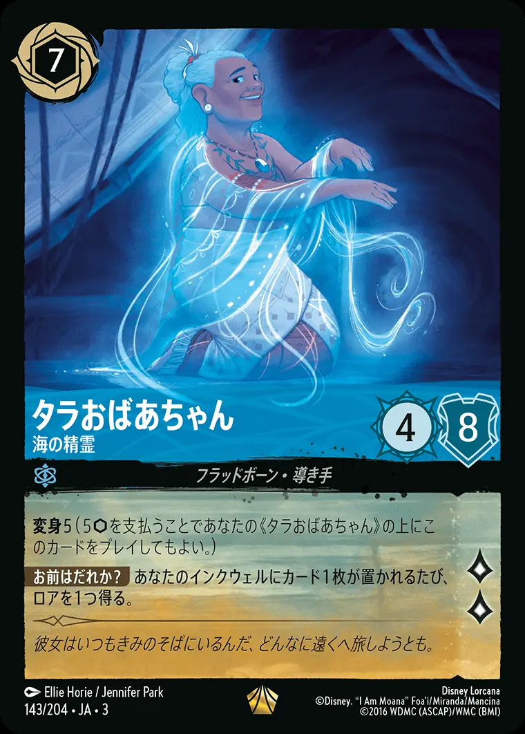 タラおばあちゃん 海の精霊(Foil) DLCS3-F143 の商品画像