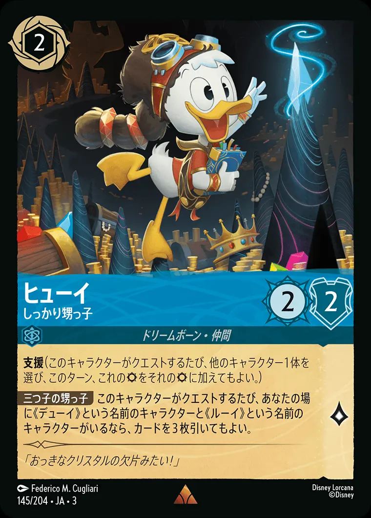 ヒューイ しっかり甥っ子(Foil) DLCS3-F145 の商品画像