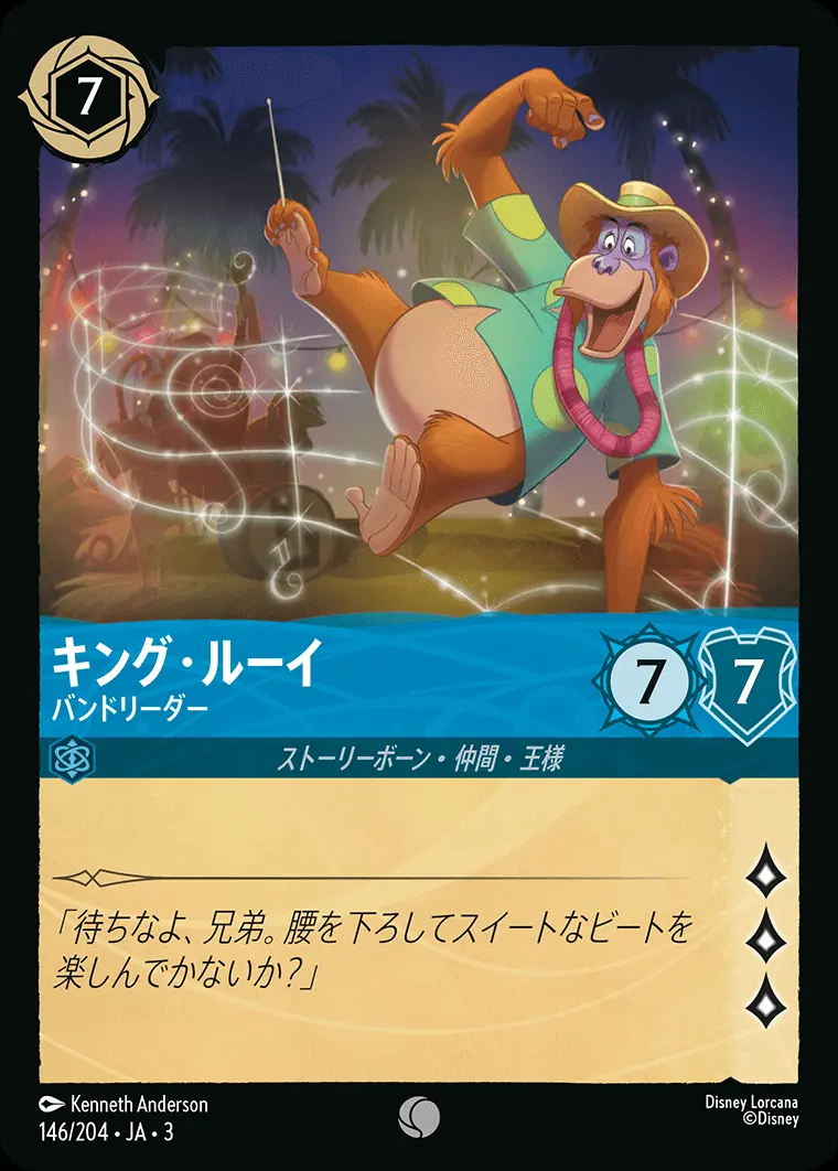 キング・ルーイ バンドリーダー DLCS3-146 の商品画像
