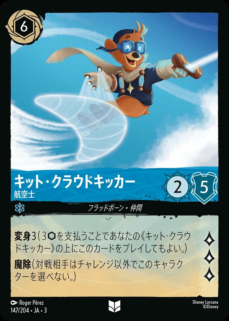 キット・クラウドキッカー 航空士(Foil) DLCS3-F147 の商品画像