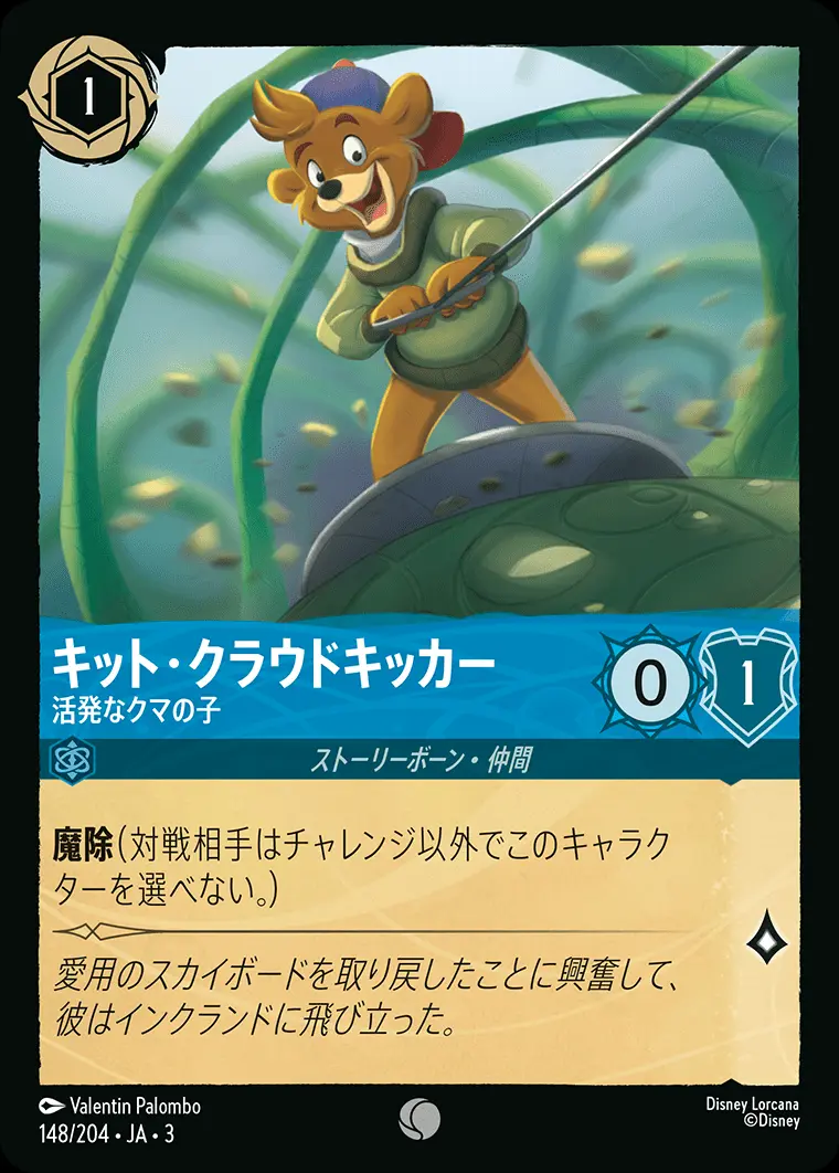 キット・クラウドキッカー 活発なクマの子 DLCS3-148 の商品画像