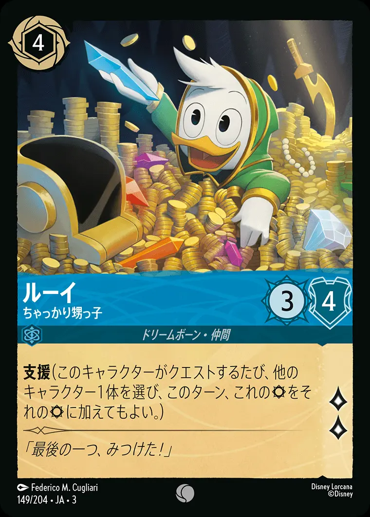 ルーイ ちゃっかり甥っ子 DLCS3-149 の商品画像