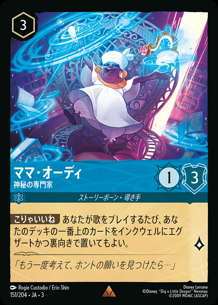 ママ・オーディ 神秘の専門家(Foil) DLCS3-F151 の商品画像