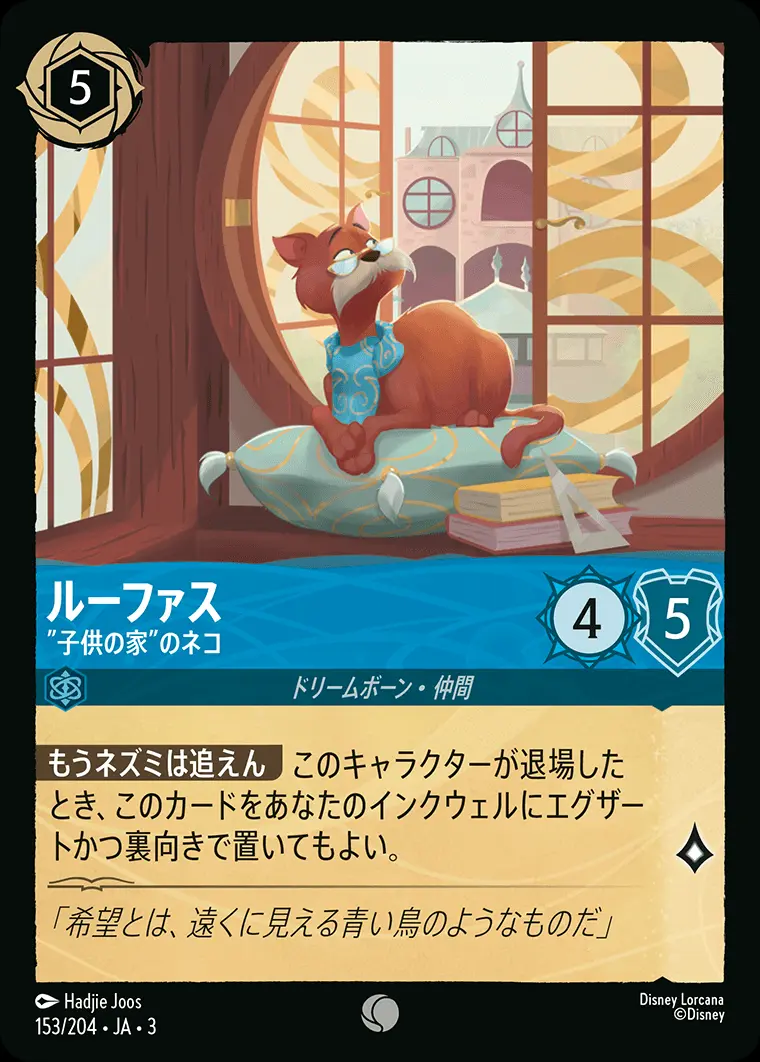 ルーファス ”子供の家”のネコ DLCS3-153 の商品画像