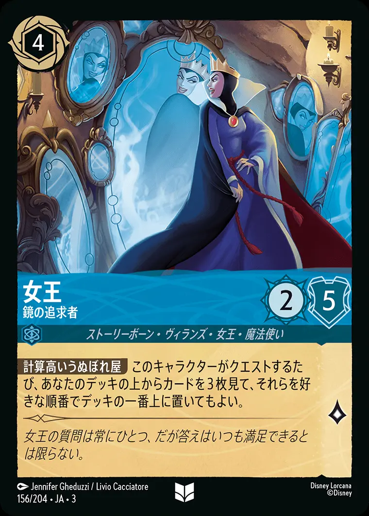 女王 鏡の追求者(Foil) DLCS3-F156 の商品画像