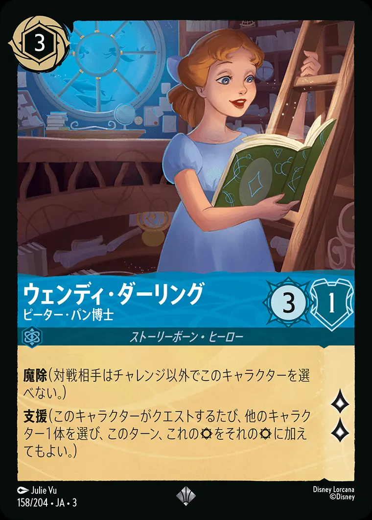 ウェンディ・ダーリング ピーター・パン博士(Foil) DLCS3-F158 の商品画像