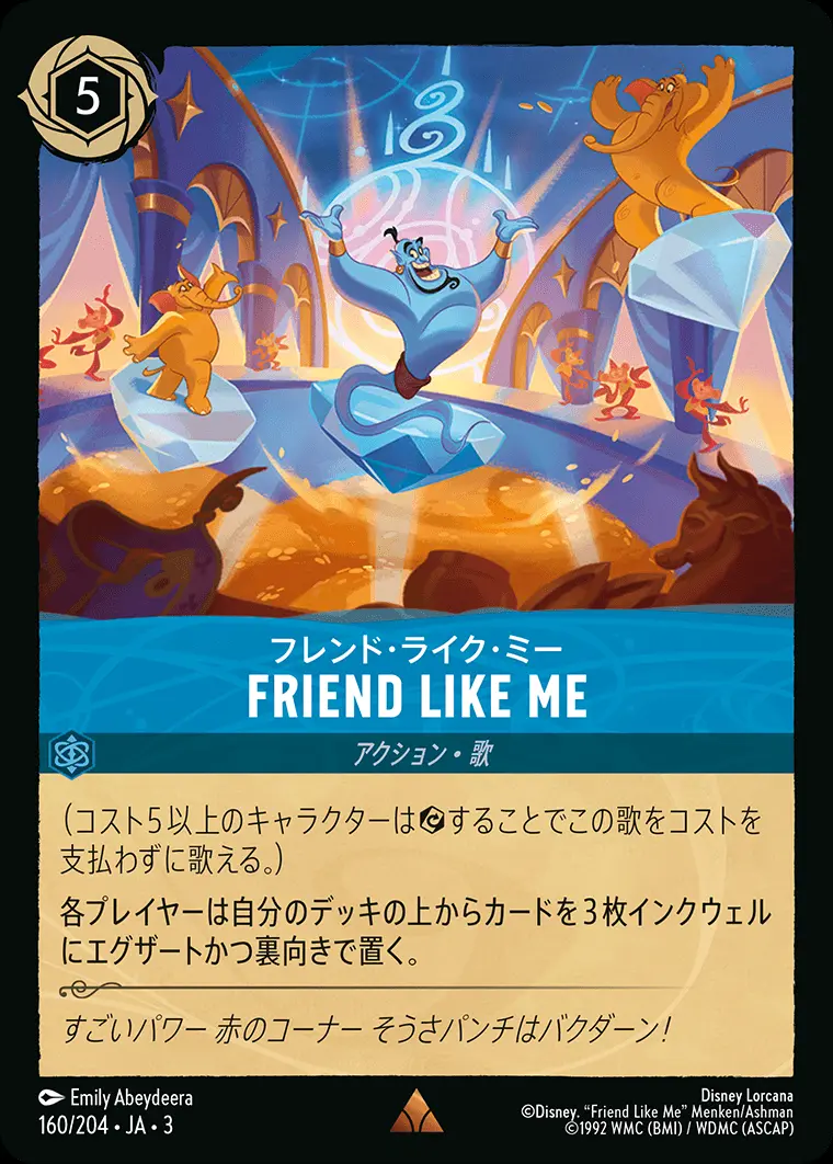 Friend Like Me フレンド・ライク・ミー(Foil) DLCS3-F160 の商品画像