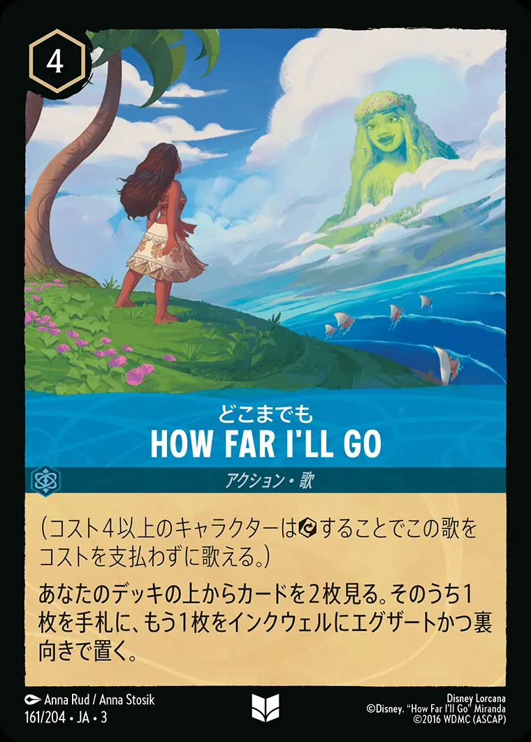 How Far I'll Go どこまでも(Foil) DLCS3-F161 の商品画像