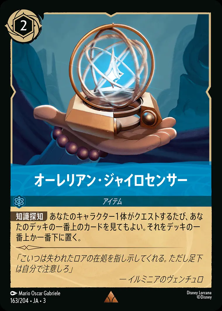 オーレリアン・ジャイロセンサー(Foil) DLCS3-F163 の商品画像