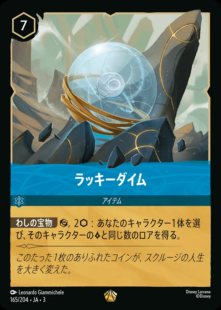 ラッキーダイム(Foil) DLCS3-F165 の商品画像