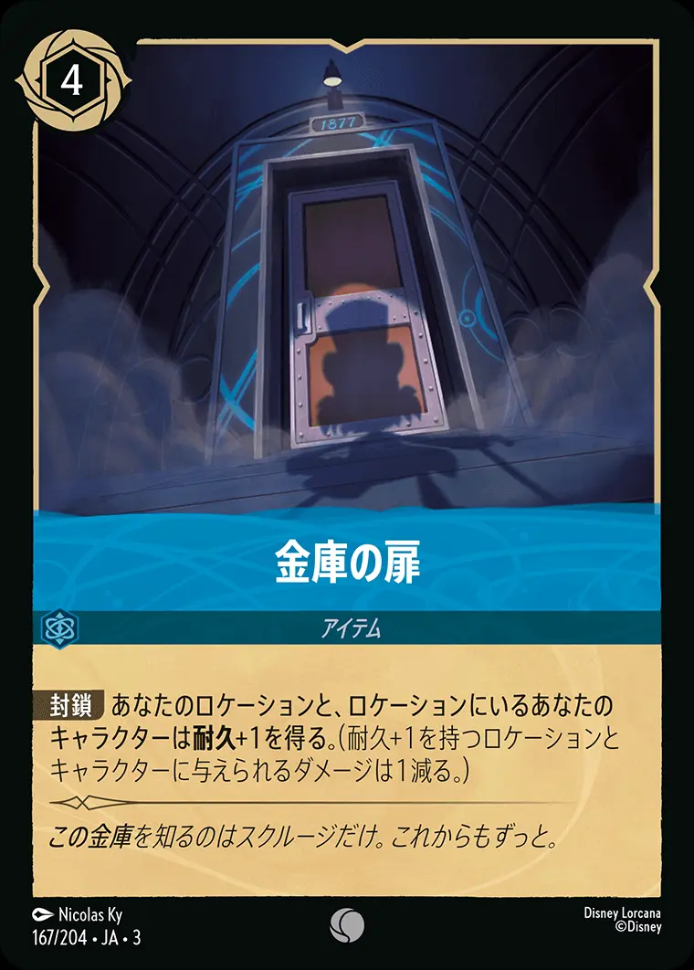 金庫の扉 DLCS3-167 の商品画像