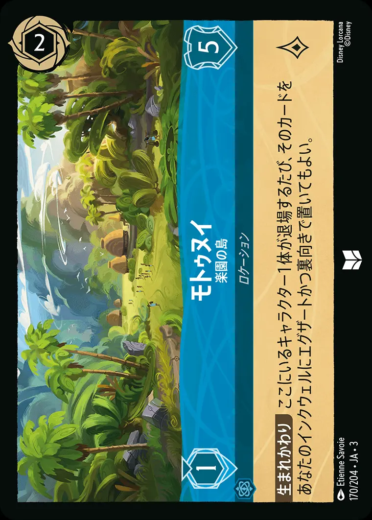 モトゥヌイ 楽園の島(Foil) DLCS3-F170 の商品画像