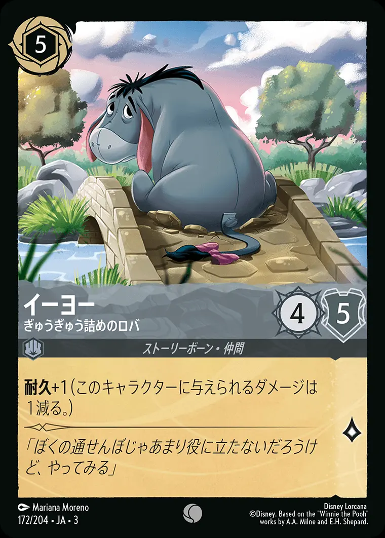 イーヨー ぎゅうぎゅう詰めのロバ DLCS3-172 の商品画像
