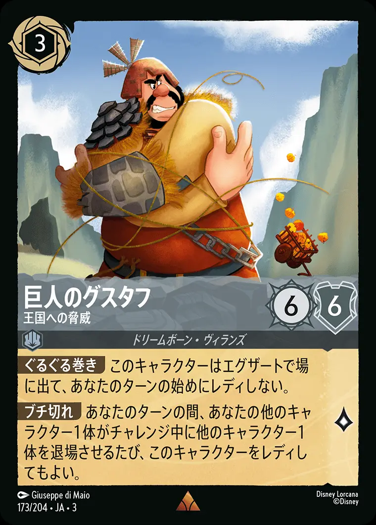巨人のグスタフ 王国への脅威(Foil) DLCS3-F173 の商品画像