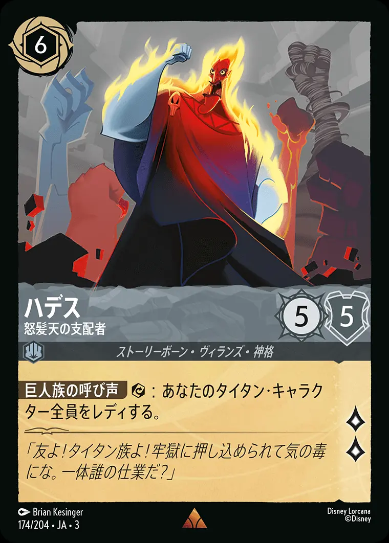 ハデス 怒髪天の支配者(Foil) DLCS3-F174 の商品画像