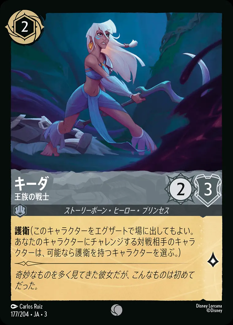 キーダ 王族の戦士 DLCS3-177 の商品画像