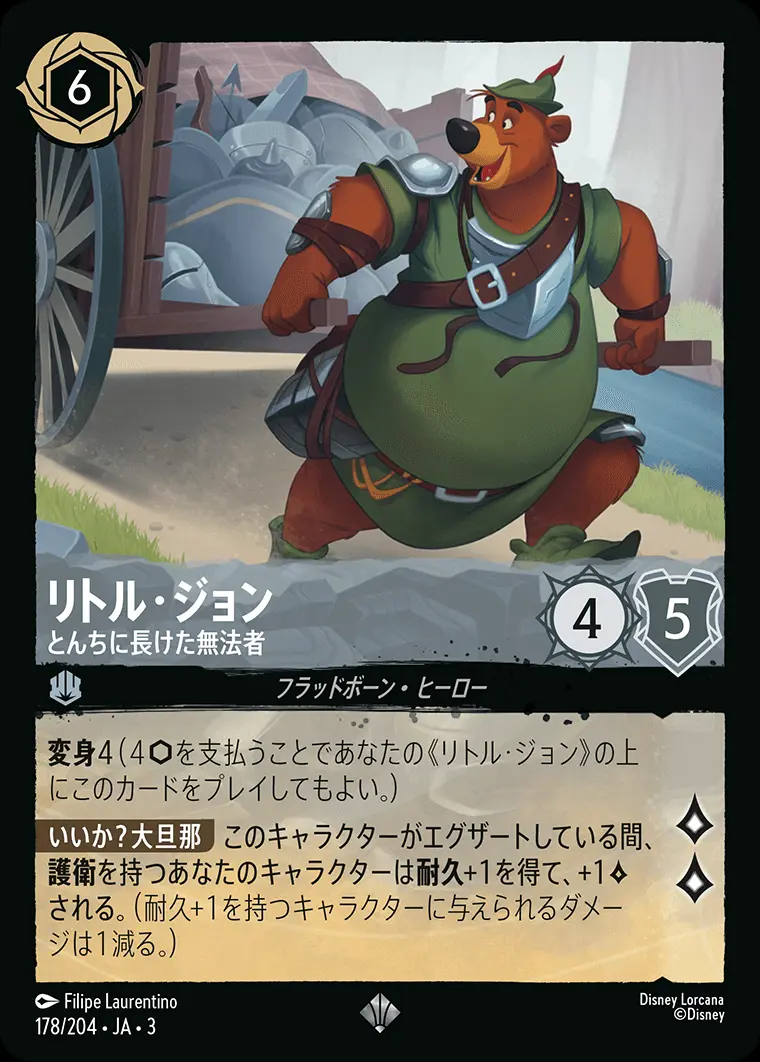 リトル・ジョン とんちに長けた無法者(Foil) DLCS3-F178 の商品画像
