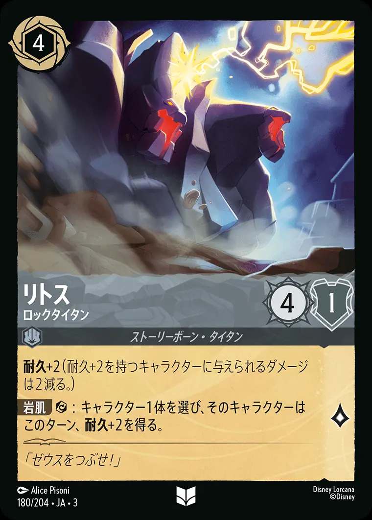 リトス ロックタイタン(Foil) DLCS3-F180 の商品画像