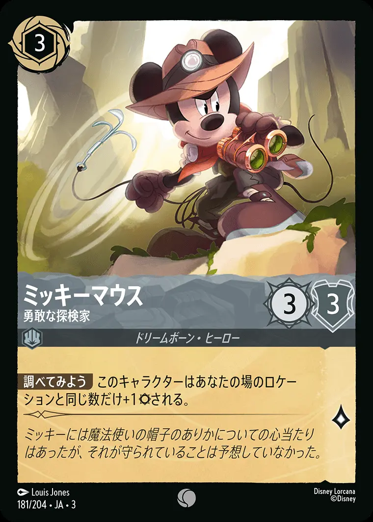 ミッキーマウス 勇敢な探検家(Foil) DLCS3-F181 の商品画像
