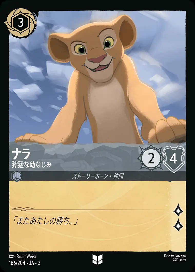 ナラ 獰猛な幼なじみ(Foil) DLCS3-F186 の商品画像
