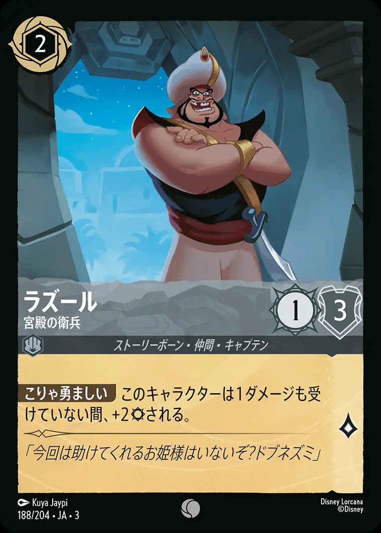 ラズール 宮殿の衛兵(Foil) DLCS3-F188 の商品画像