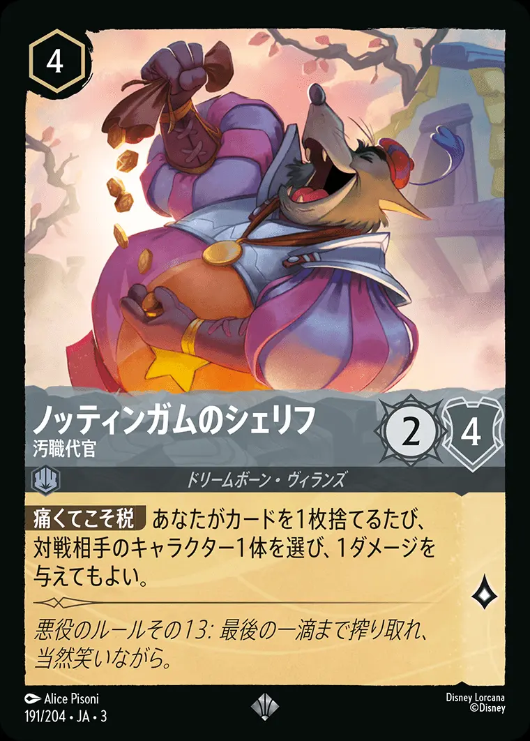 ノッティンガムのシェリフ 汚職代官(Foil) DLCS3-F191 の商品画像