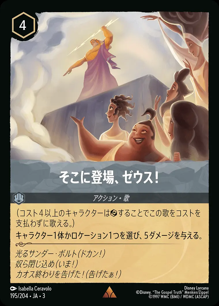 そこに登場、ゼウス！(Foil) DLCS3-F195 の商品画像