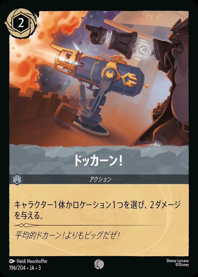 ドッカーン！(Foil) DLCS3-F196 の商品画像