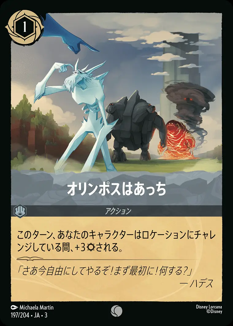 オリンポスはあっち(Foil) DLCS3-F197 の商品画像