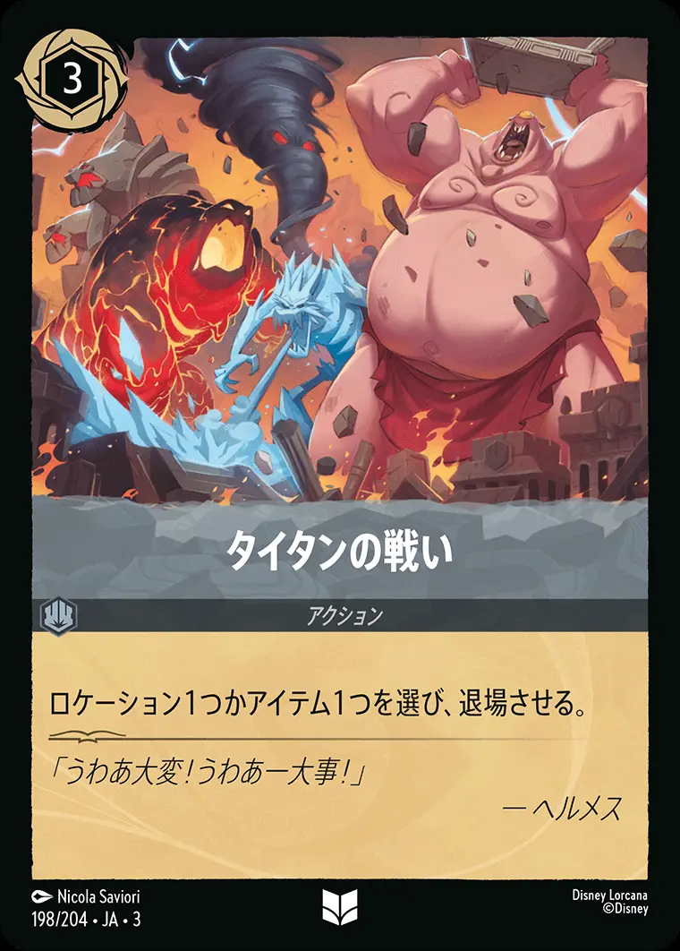タイタンの戦い(Foil) DLCS3-F198 の商品画像