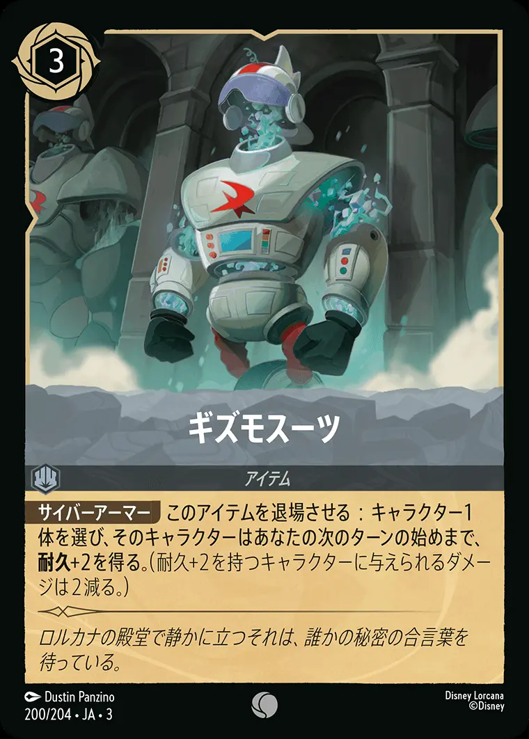 ギズモスーツ(Foil) DLCS3-F200 の商品画像