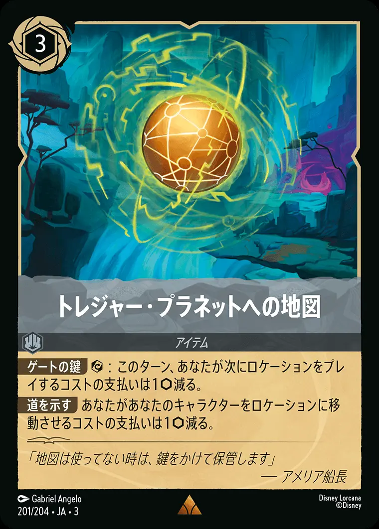 トレジャー・プラネットへの地図(Foil) DLCS3-F201 の商品画像