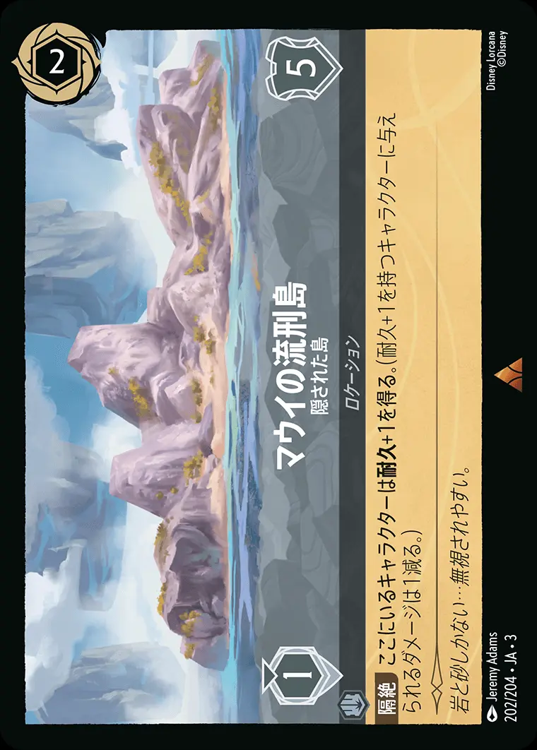 マウイの流刑島 隠された島(Foil) DLCS3-F202 の商品画像